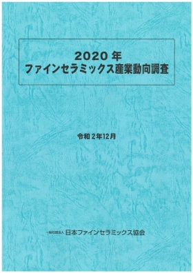 2020産業動向調査